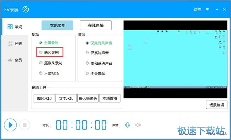 屏幕区域录像教程