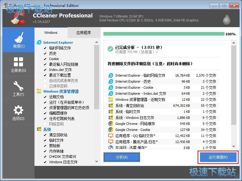 系统垃圾清理教程
