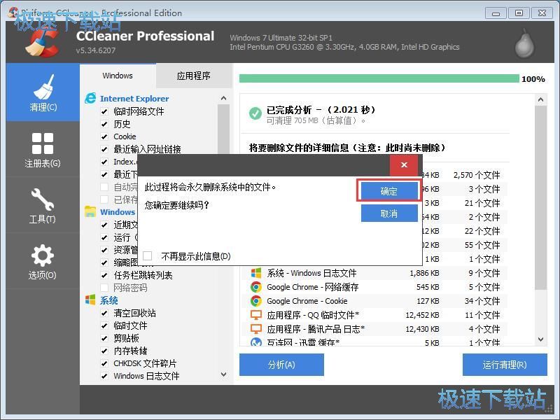 系统垃圾清理教程