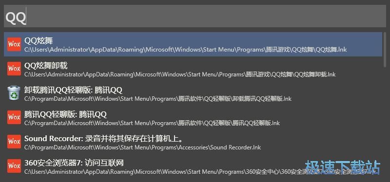 快速启动软件教程