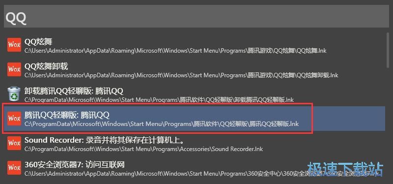 快速启动软件教程