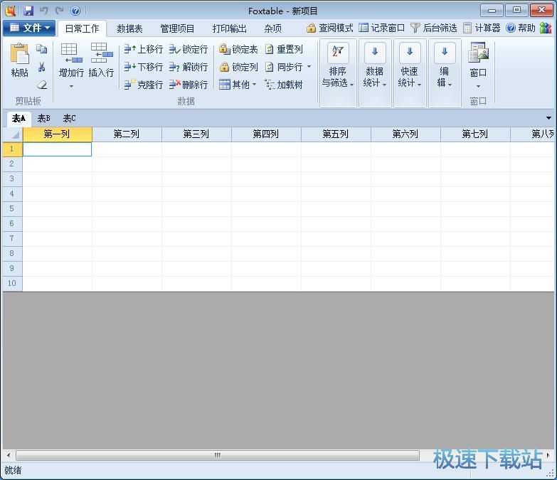 排序和筛选数据教程