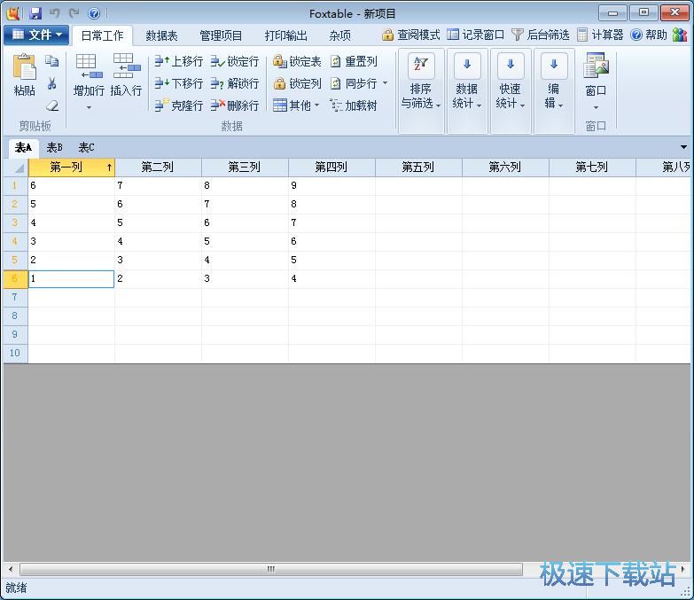 排序和筛选数据教程