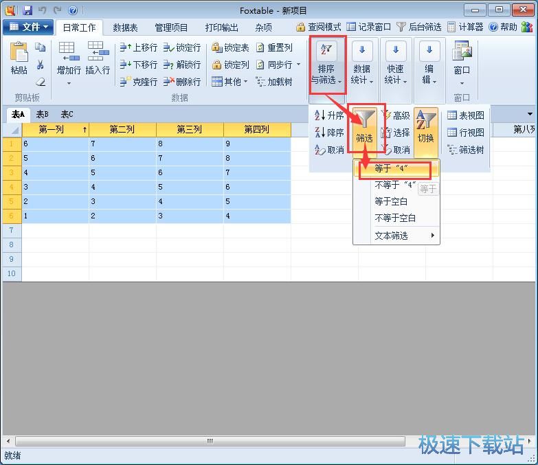 排序和筛选数据教程