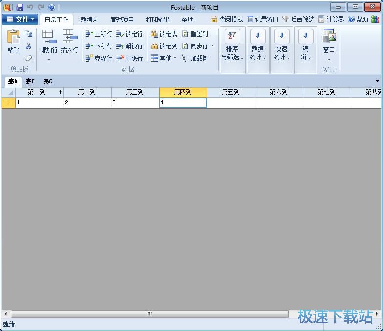 排序和筛选数据教程