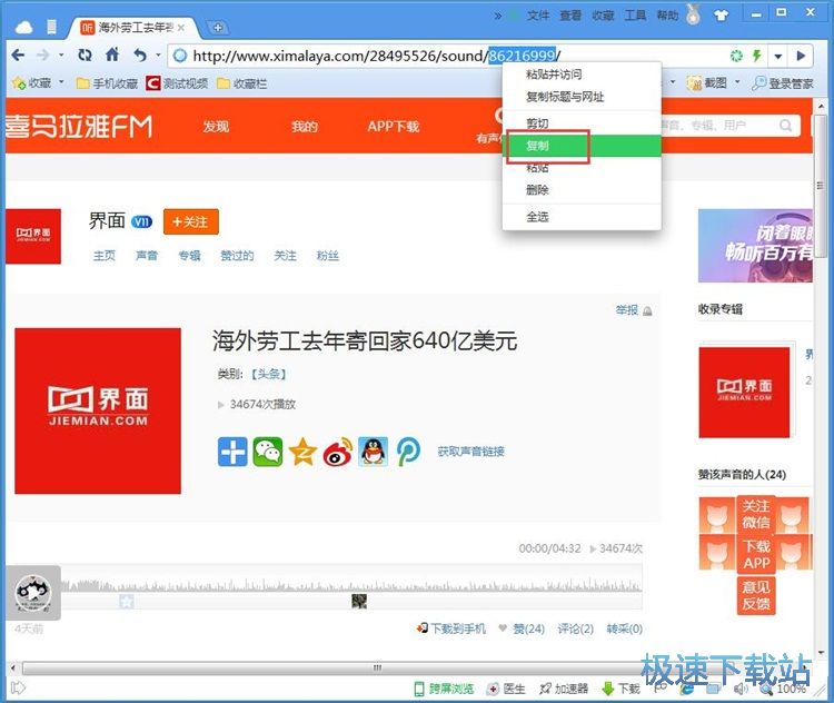 网络电台节目下载教程