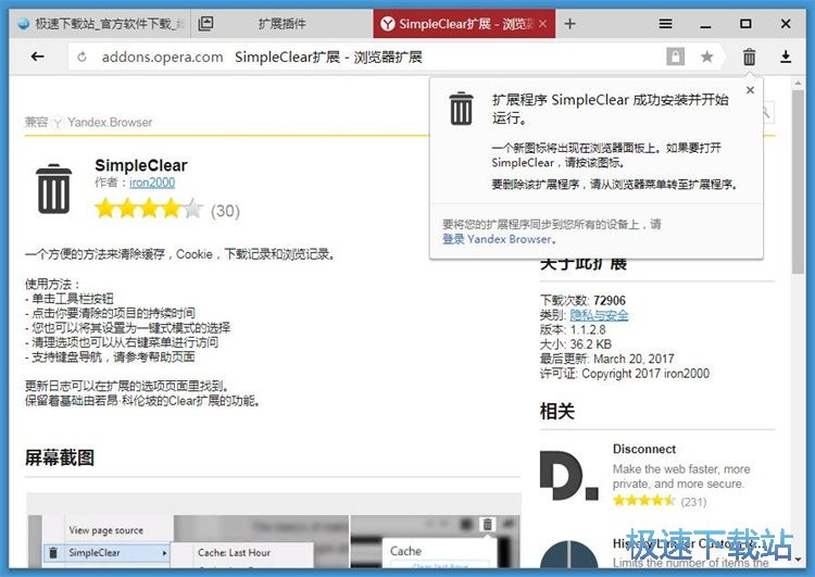 安装浏览器插件教程