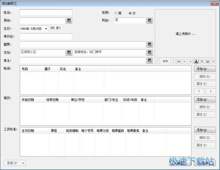 录入教职工教程