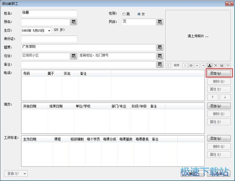 录入教职工教程