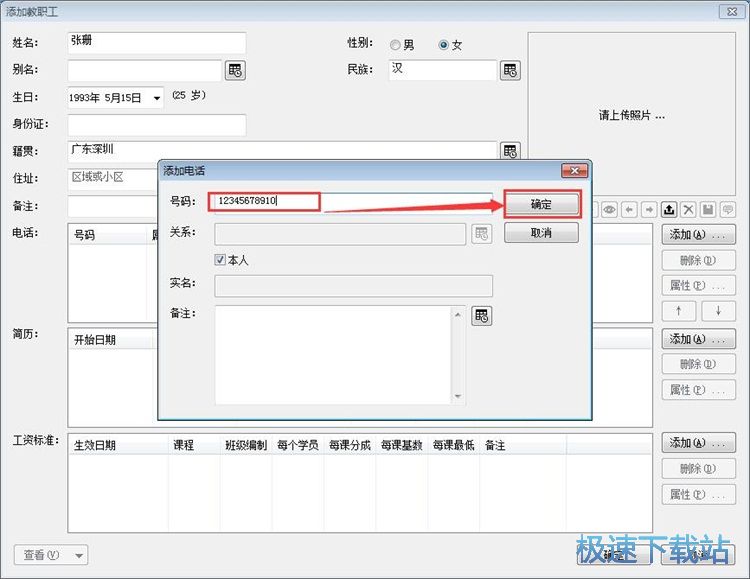 录入教职工教程