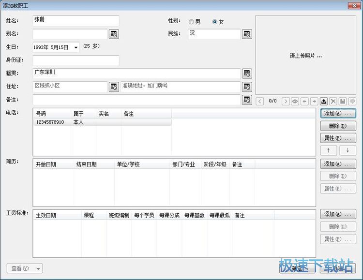 录入教职工教程