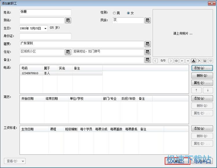 录入教职工教程