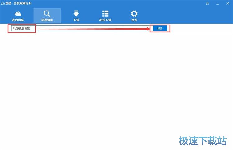 搜索下载资源教程