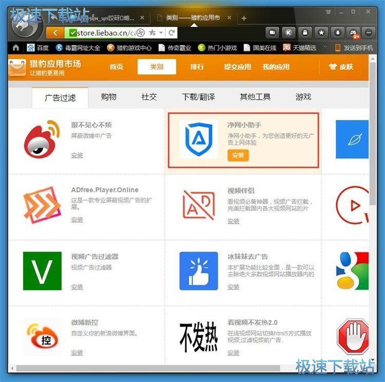 安装扩展应用教程