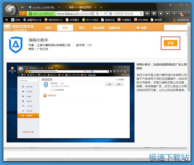 安装扩展应用教程