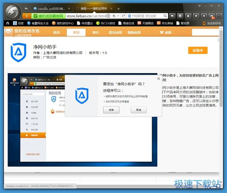 安装扩展应用教程