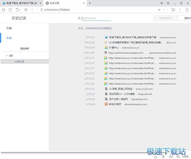 清理浏览历史教程