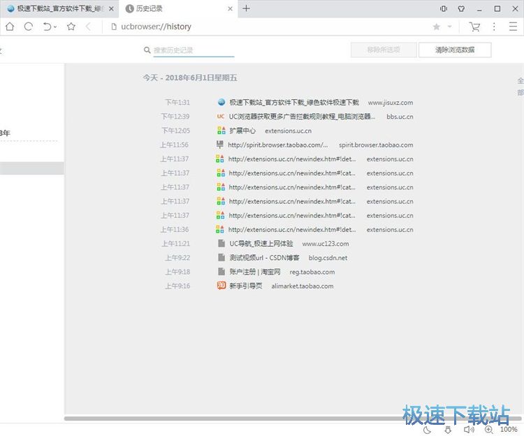 清理浏览历史教程