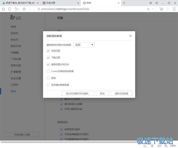 清理浏览历史教程