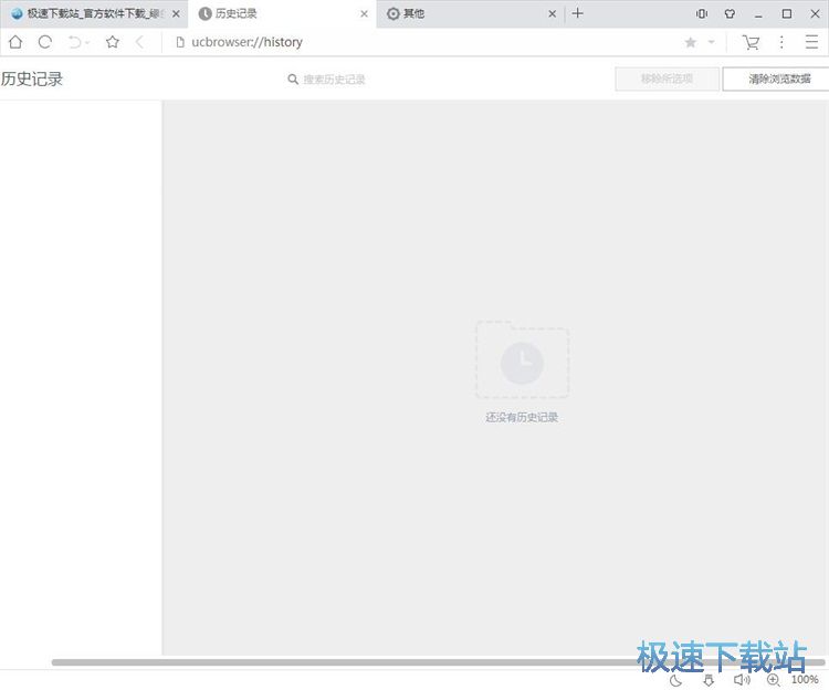清理浏览历史教程