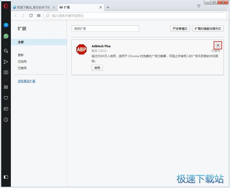 卸载删除扩展应用教程