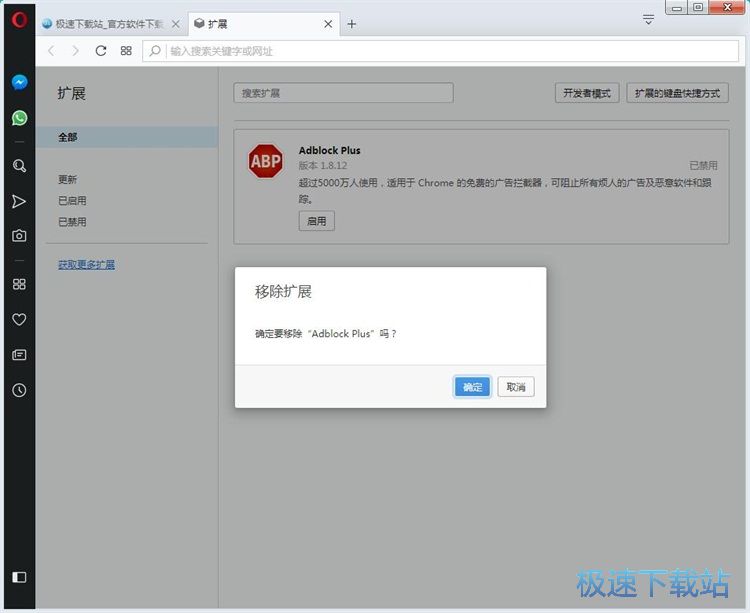 卸载删除扩展应用教程