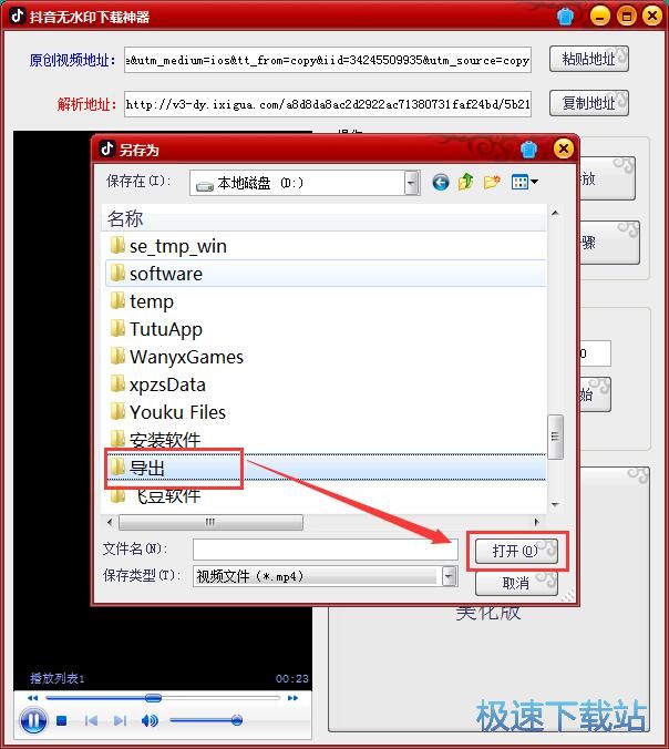 抖音视频下载教程
