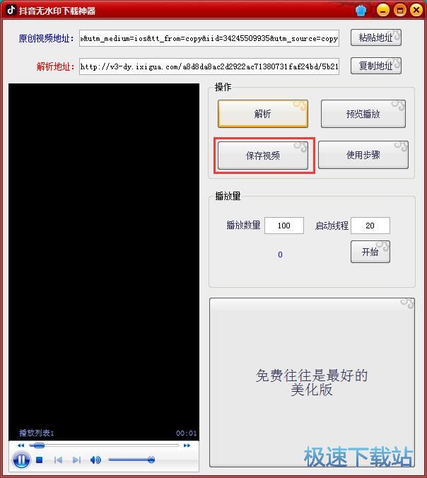 抖音视频下载教程