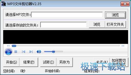 MP3剪切教程