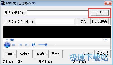 MP3剪切教程