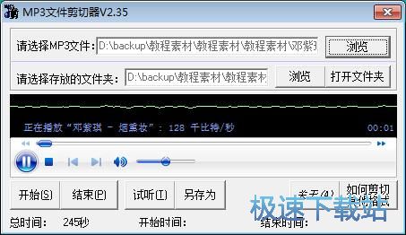 MP3剪切教程