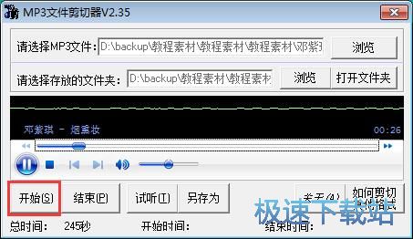 MP3剪切教程