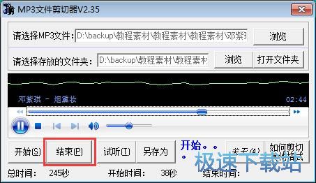 MP3剪切教程