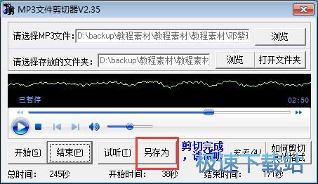 MP3剪切教程