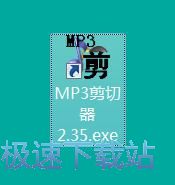 MP3剪切教程