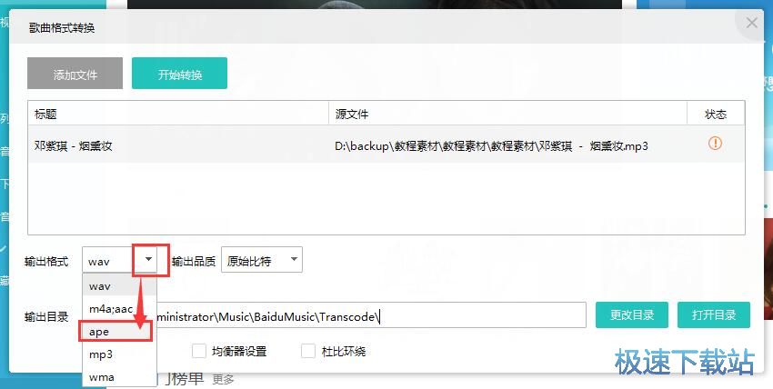 转换音乐格式教程