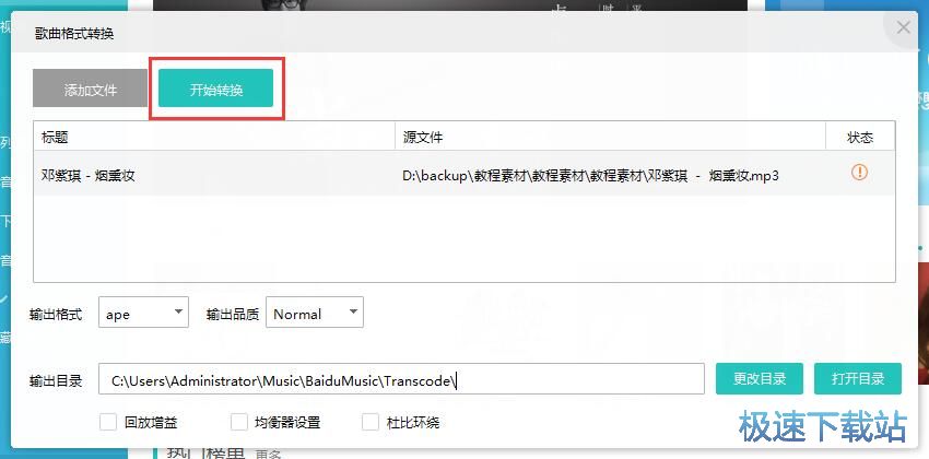 转换音乐格式教程