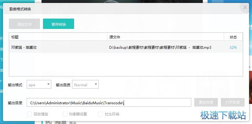 转换音乐格式教程