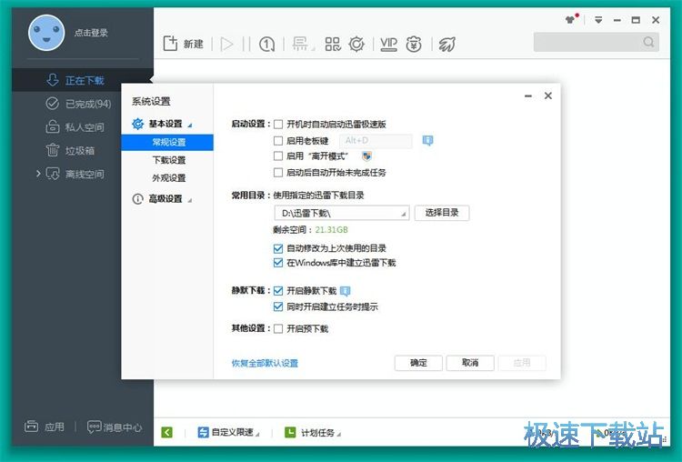 设置消息提醒教程