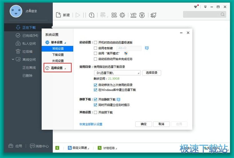 设置消息提醒教程