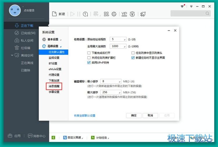 设置消息提醒教程