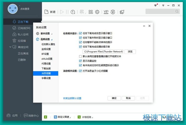 设置消息提醒教程