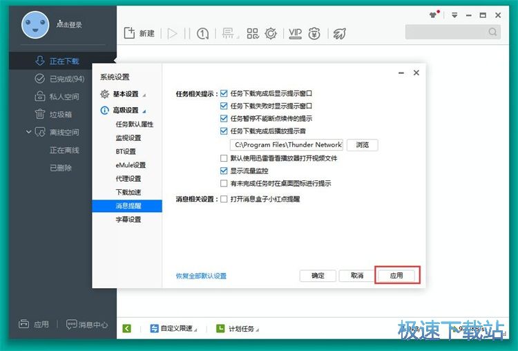 设置消息提醒教程