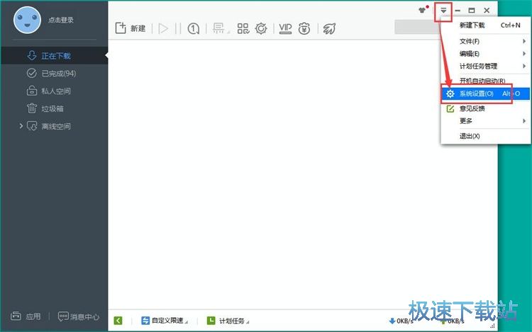 设置消息提醒教程