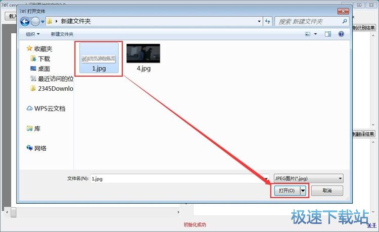 识别图片文字教程