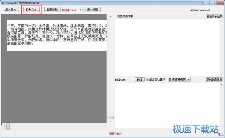 识别图片文字教程