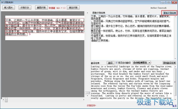 识别图片文字教程