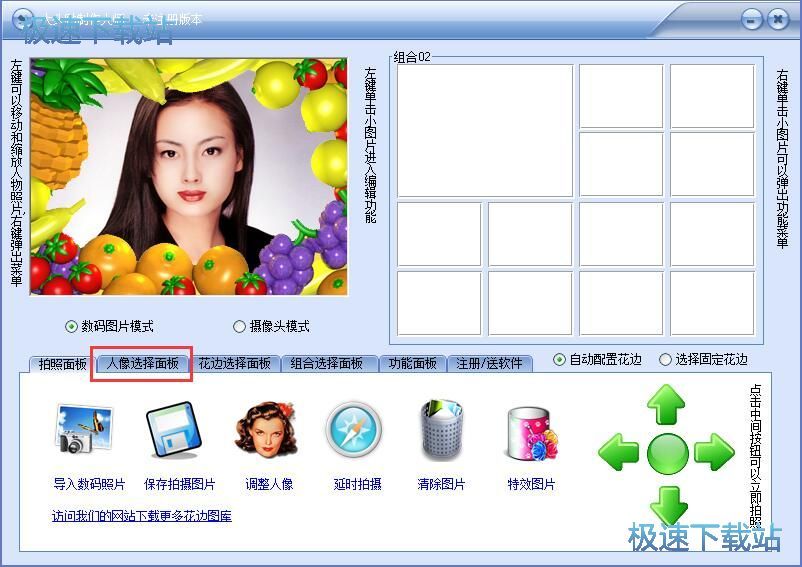 制作大头贴教程