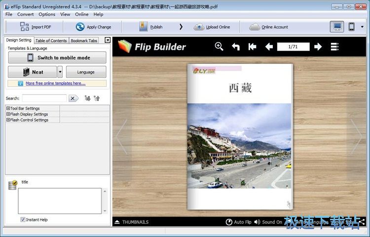 制作翻页电子书教程
