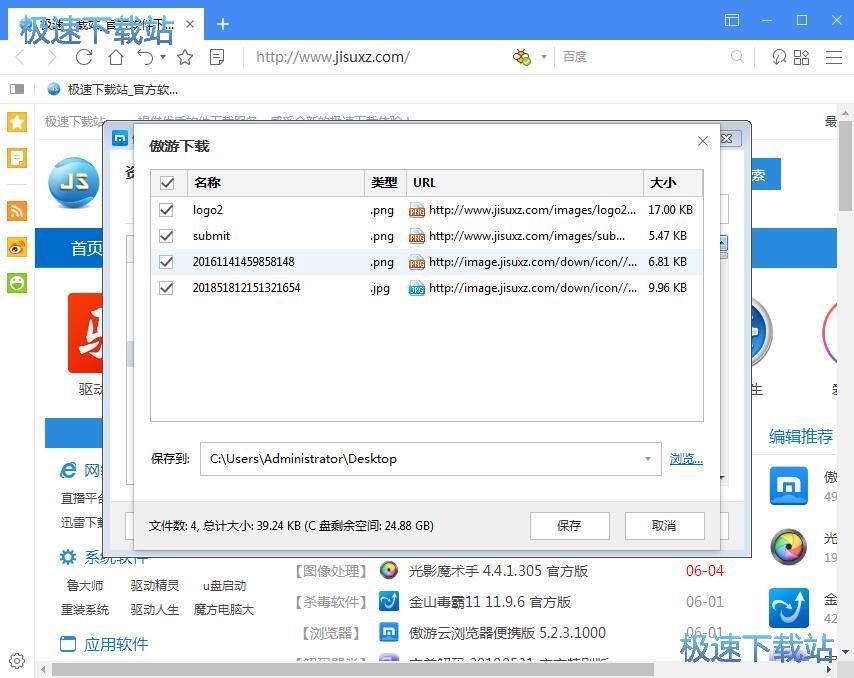 下载网页图片教程